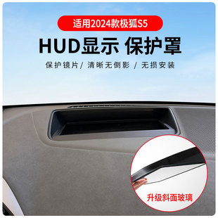Source manufacturers wholesale 24 polar fox S5 head-up display HUD protective cover instrument panel interior accessories
