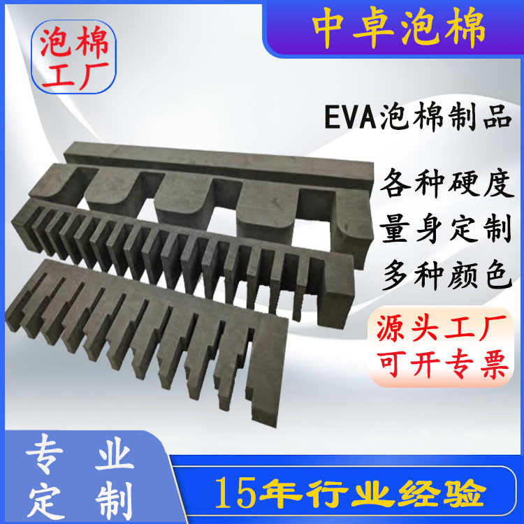 专业EVA泡棉啤形状 内部啤空 黑 白 彩色 EVA泡棉啤形 按需生产