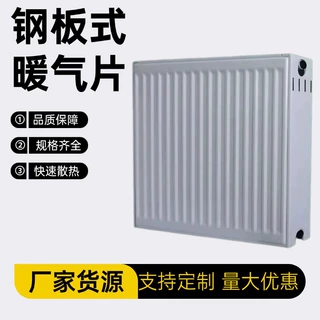 钢制板式暖气片 家用水暖壁挂式集中供暖暖气片 天然气壁挂炉专用