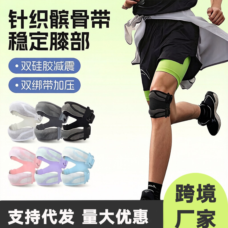 Sports Patella Belt with Silicone Shock-Absorbing Knee Pads, Compression Fixation, Basketball and Football Protection Support, Breathable, Comfortable and Highly Elastic Sports Patella Belt with Silicone Shock-Absorbing Knee Pads, Compression Fixation, Basketball and Football Protection Support, Breathable, Comfortable and Highly Elastic