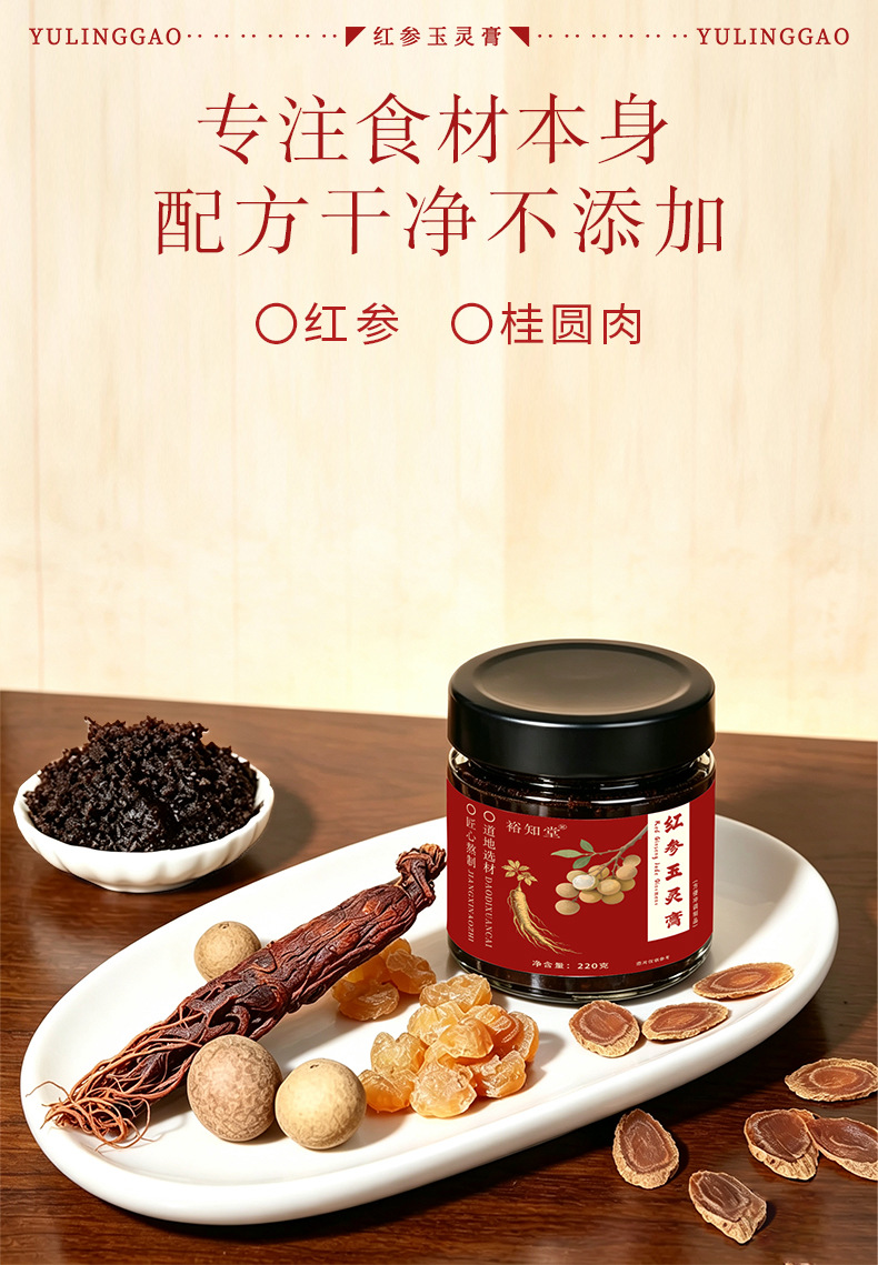 Red Ginseng Yu Ling Gao (Hong Shen Yu Ling Gao) — Traditional Steamed Herbal Paste with Longan, Rose & Ejiao, 220g in use