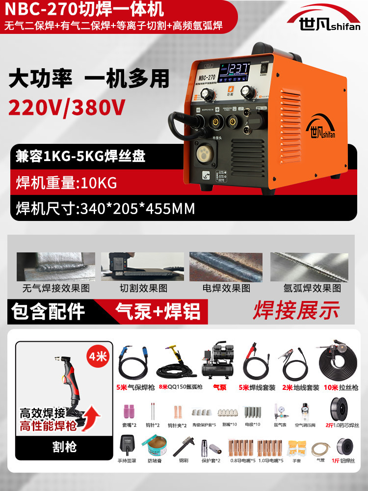 270 이중 전압 [다기능 절단 및 용접 모델丨핫 세일] 알루미늄 용접 전체 세트