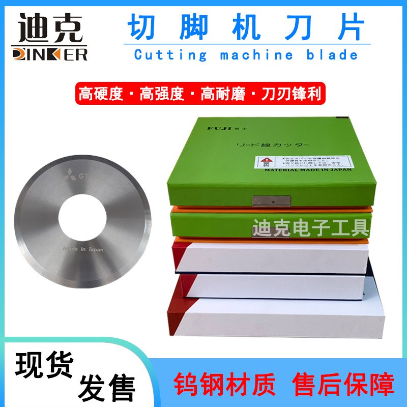 切脚机刀片 线路板PCB板三菱富士8寸十寸钨钢硬质合金刀片可磨刀