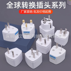 国標港版英規美規徳韓欧規標二三脚万能電源変換プラグ器コンセント変換ヘッド