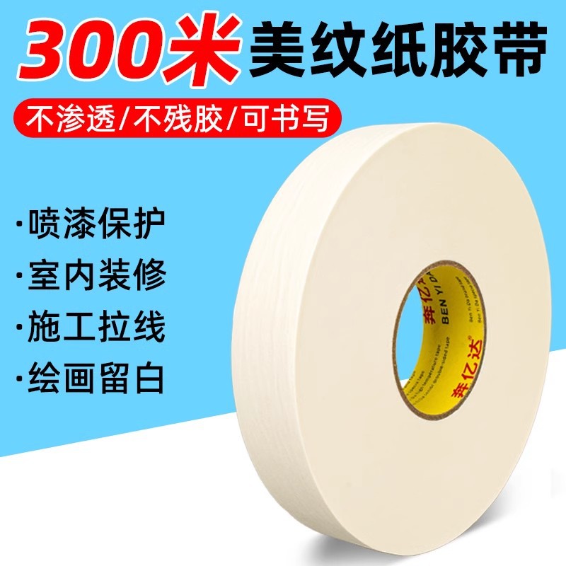 美纹纸胶带可书写不残留手撕无痕美术生分色专用汽车喷漆分色纸贴