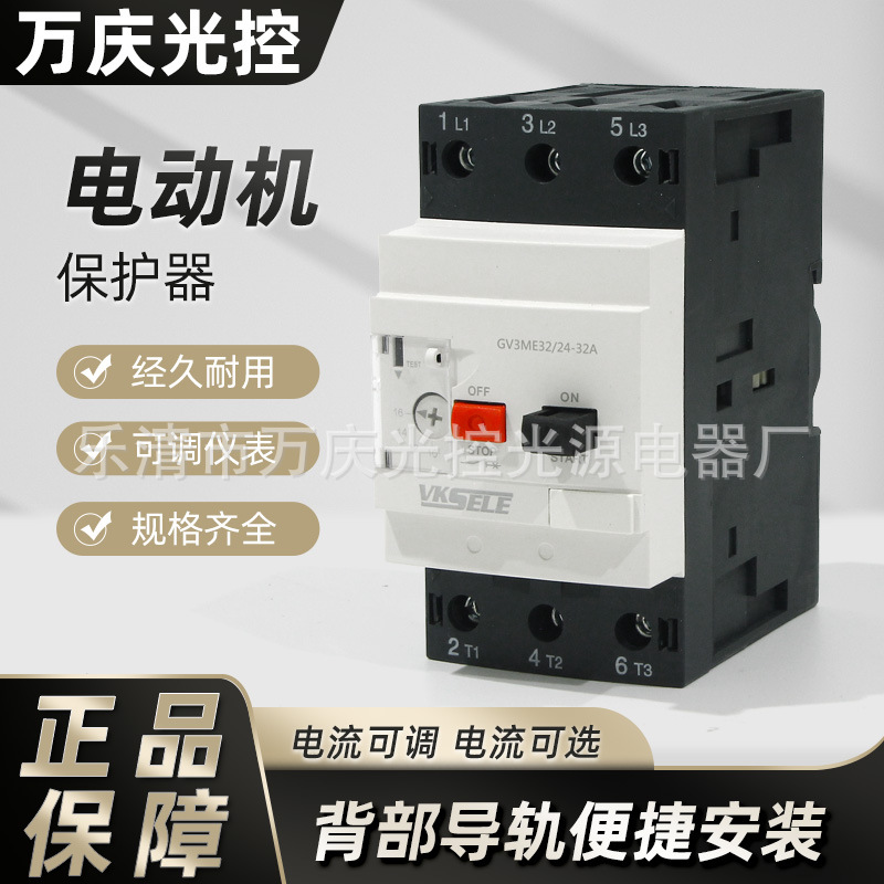 马达保护断路器 GV3-ME40C/GV3-ME50C/GV3-ME63C/80C 电机保护器