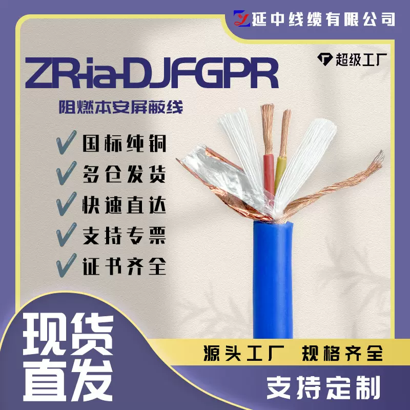 延中线缆 ZR-ia-DJFGPR阻燃本安屏蔽电缆