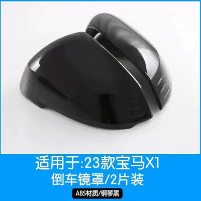 Suitable for 23 Models of Other Automotive Exterior Supplies - 23-26-models-x1ix1-rearview-mirror-cover-piano-black-2-piece-set