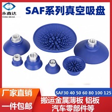 机械手波纹真空吸盘 SAF30 40 50 60 80 100 吸盘施迈茨 防滑