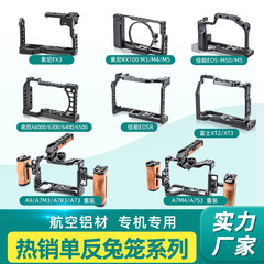 キヤノン/富士/ソニーカメラウサギ籠雲台安定器金属冷靴拡張縦撮りベース部品