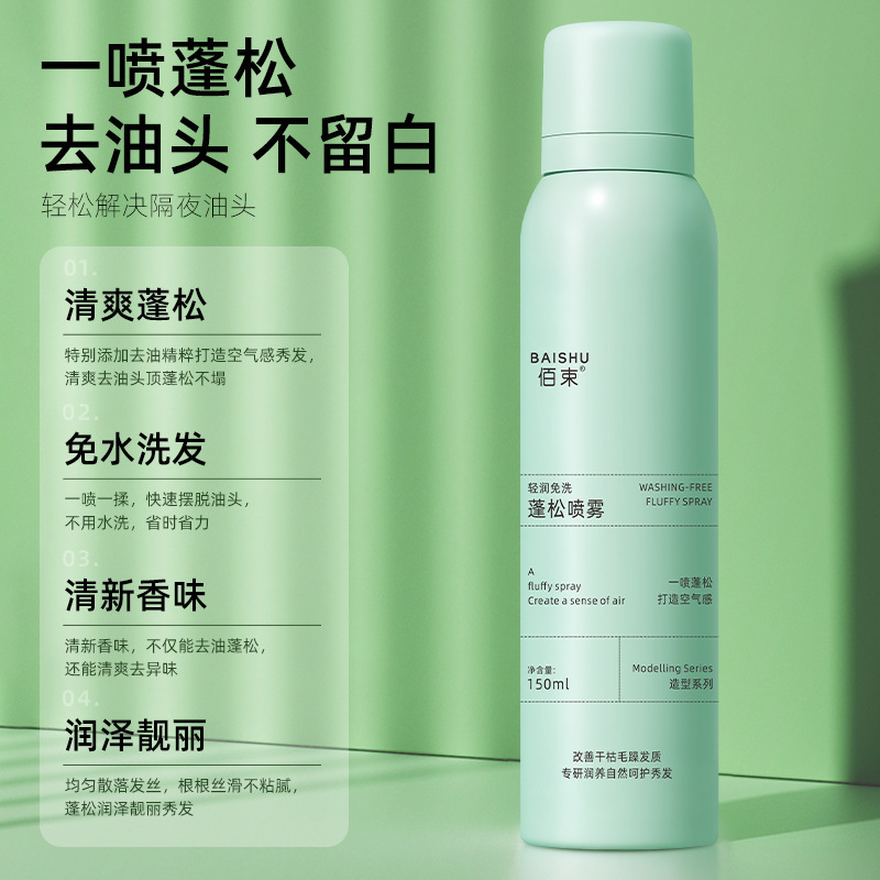 Bai Bundles de explosión de sonido sin lavado seco aerosol de cabello flojo para eliminar el aceite perezoso sin lavarse el cabello aire sensación flojo fabricante