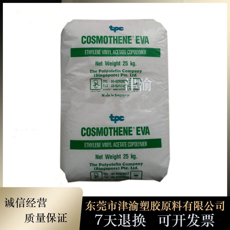 EVA 新加坡聚烯烃 H2020 H2181 挤出级