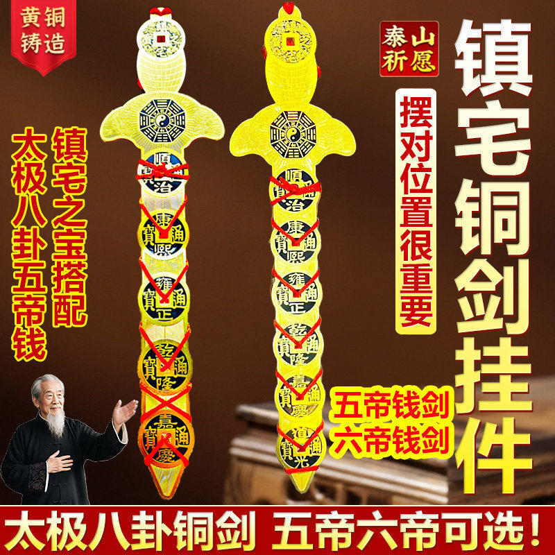 纯铜纯黄铜五帝钱铜剑铜钱剑挂件礼品随身携带创意家居工艺品摆