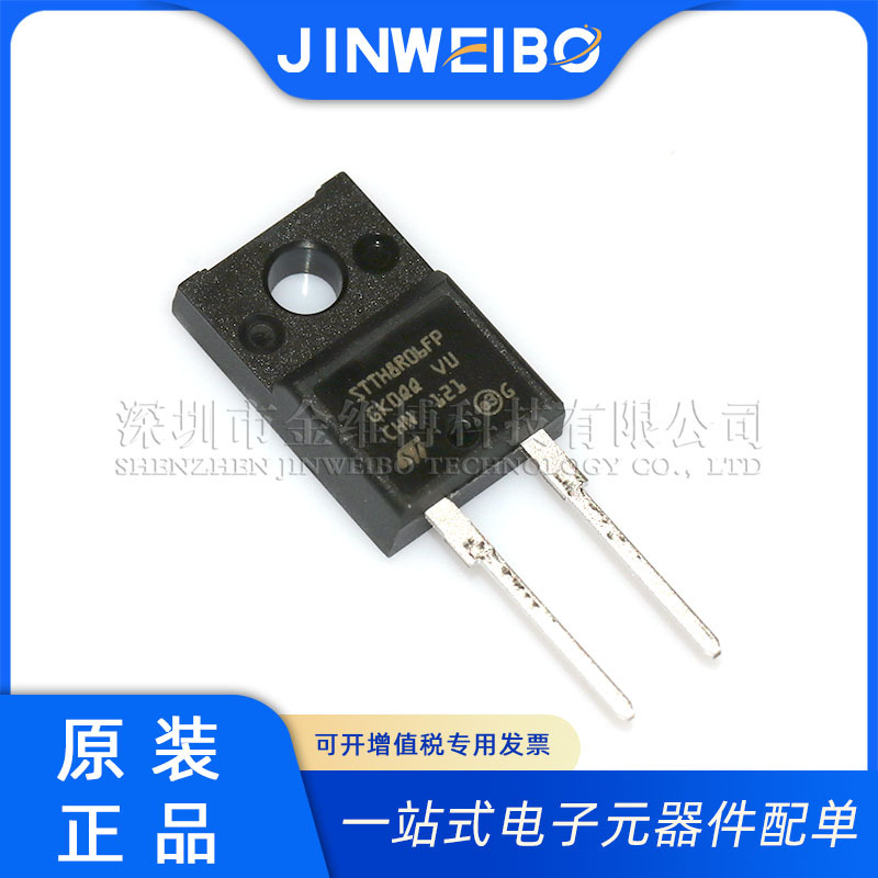 全新原装 STTH8R06FP 封装TO-220F 600V/8A 超快恢复二极管