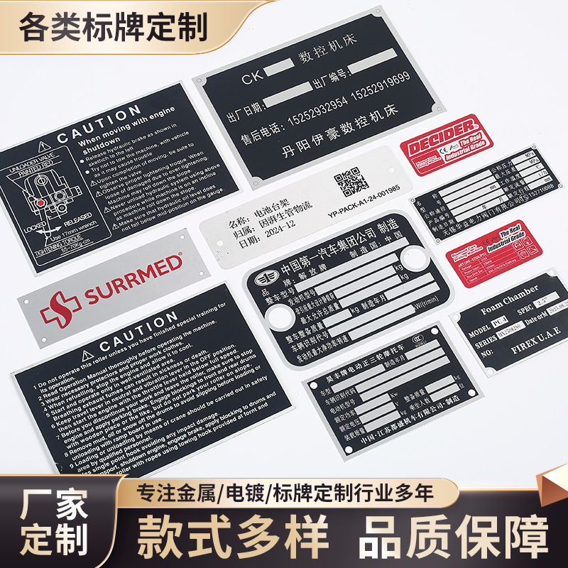 标牌铭牌金属不锈钢腐蚀高光铝牌烤漆丝印刷蚀刻UV设备金属标识牌