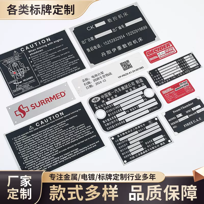 标牌铭牌金属不锈钢腐蚀高光铝牌烤漆丝印刷蚀刻UV设备金属标识牌