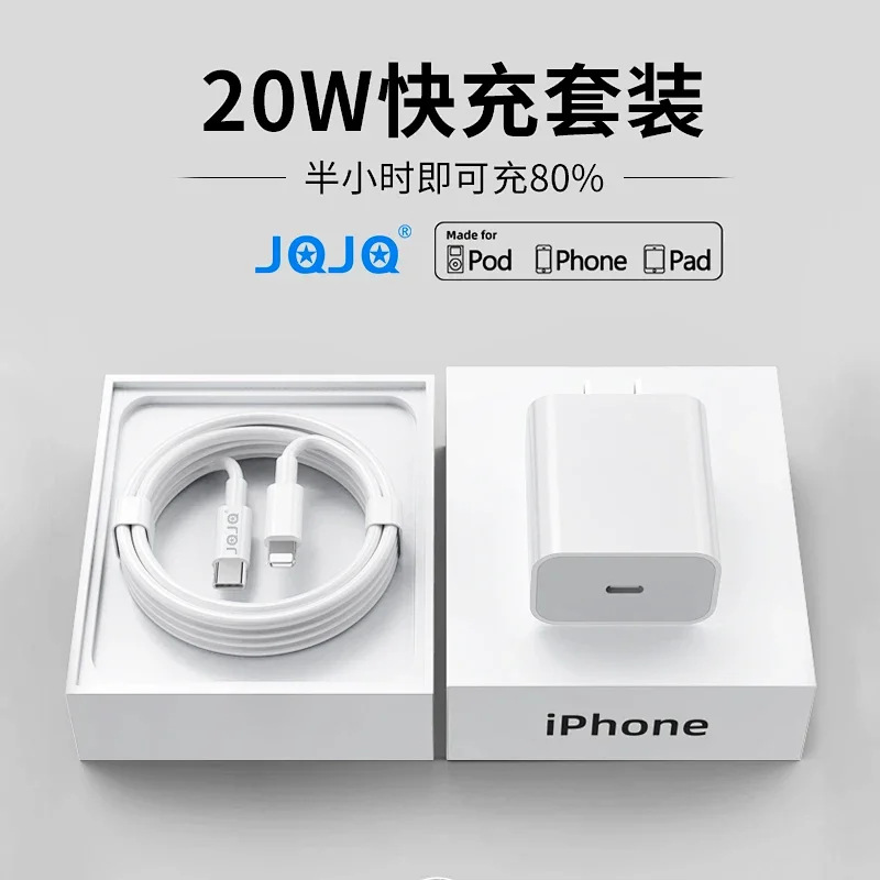 JQJQ PD充电器 JQJQ数据线 JQJQ 20W PD快充 JQJQ耳机 二手机充电