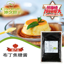 池久鲜布丁用焦糖浆焦各式甜品浇淋用月饼馅料用吐司