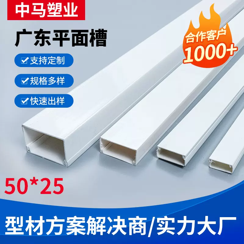 50*25mm 广东平面槽 pvc线槽绝缘加厚方形走线槽方形阻燃绝缘塑料