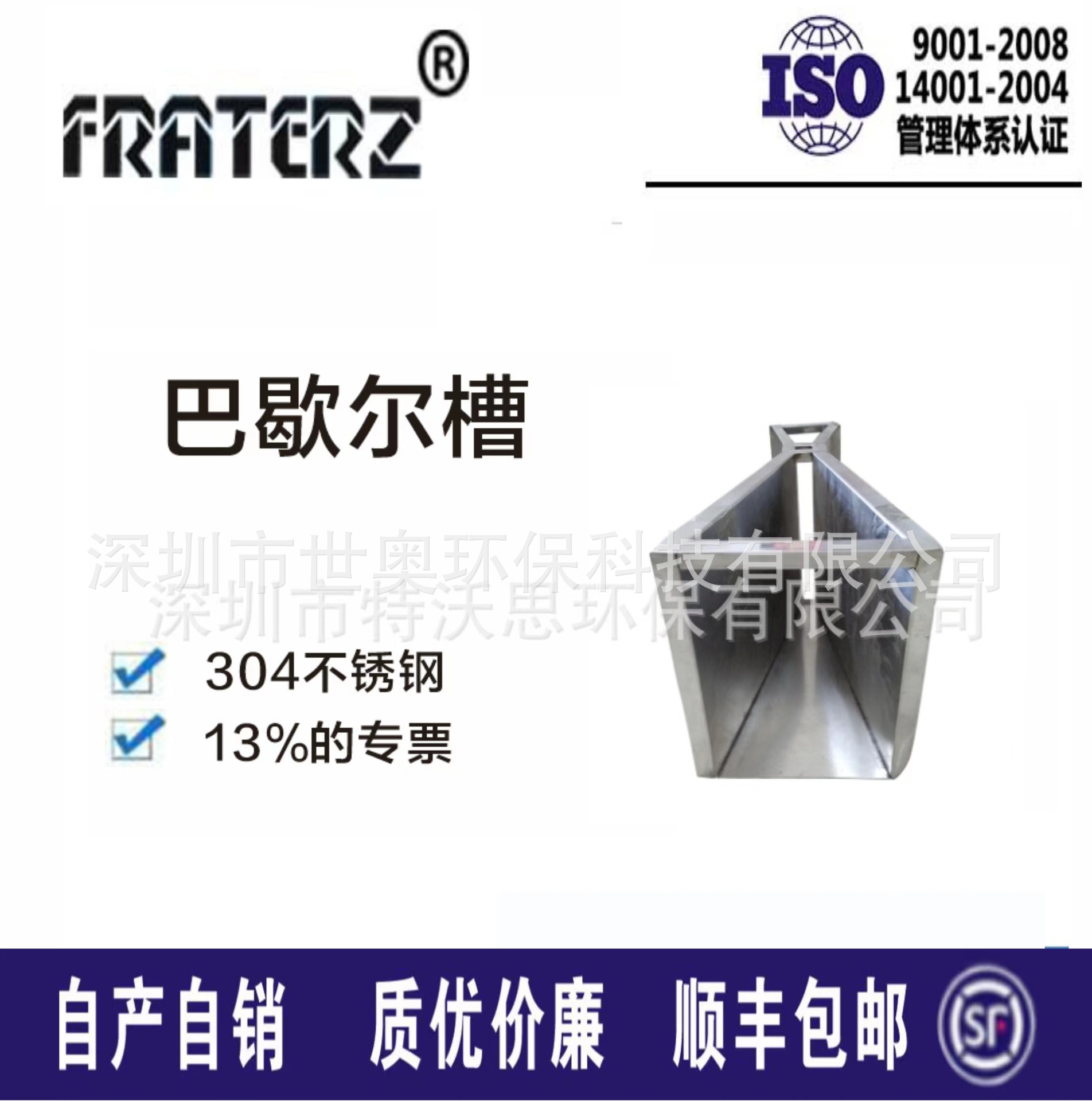 巴歇尔槽304不锈钢超声波明渠流量计配套堰槽巴氏槽1#2#3#4#5#