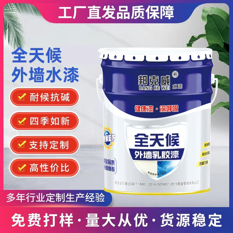 外墙乳胶漆防水防晒室外水性漆外墙涂料环保防霉刷墙漆白色外墙漆