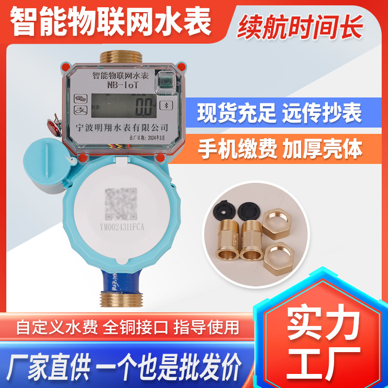 厂家现货智能物联网水表预付费小区出租屋合租房扫码支付智能水表