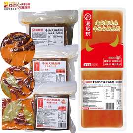 海底捞老成都牛油500克重庆麻辣火锅底料加麻加辣串串香冒菜商用