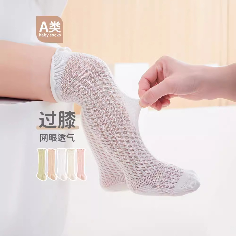 Baby over-the-knee socks combed cotton mesh breathable children's anti-mosquito socks not tight feet loose mouth infant socks Class A