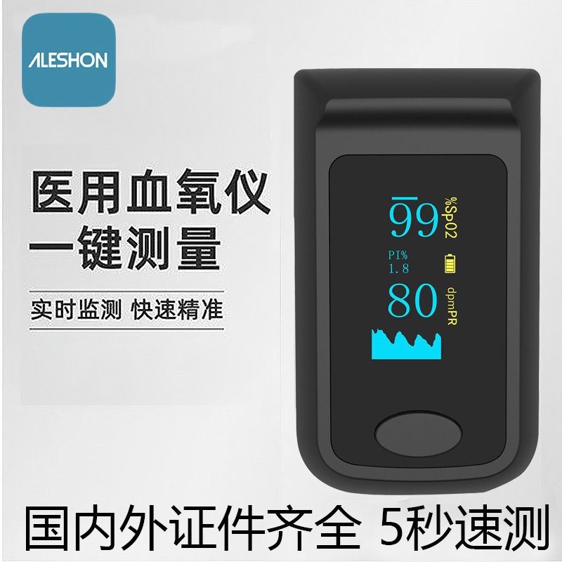 爱乐生血氧仪医用手指夹式心率监测指脉氧心跳脉搏血氧饱和度