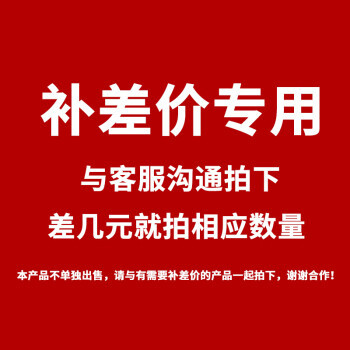补差价或邮费 差多少拍多少