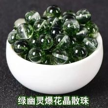 精品绿幽灵石散珠批發diy手链项链串珠配饰绿幽灵爆花晶散珠圆珠