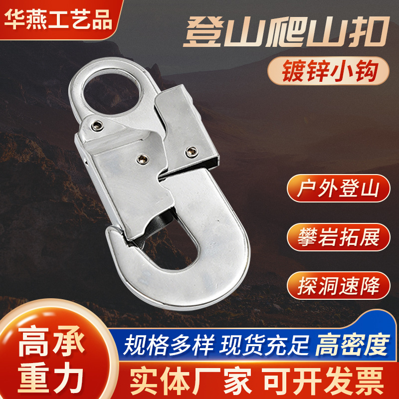 Galvanized small hook electrician aerial work safety buckle outdoor sports mountaineering small hook lock buckle processable wholesale