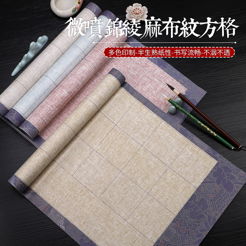 Giclee rice paper, calligraphy paper, national exhibition submission paper, paper creation, cloth pattern, medium-ripe square calligraphy paper