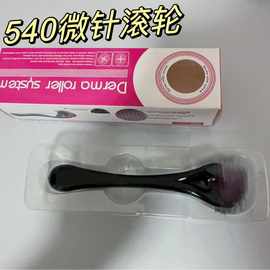 1 540微针滚轮美容微针美妆护理按摩滚针跨境电商供货商量大价优