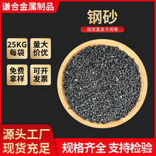 钢砂铁砂钢丸厂家生产金属磨料不锈钢切丸铸钢丸金属磨料抛光