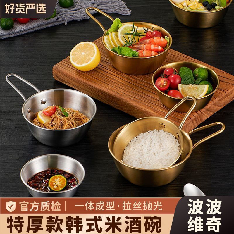 316不锈钢金色米酒碗带把手小吃碗韩式料理店碗蘸料调料小碗直销|undefined