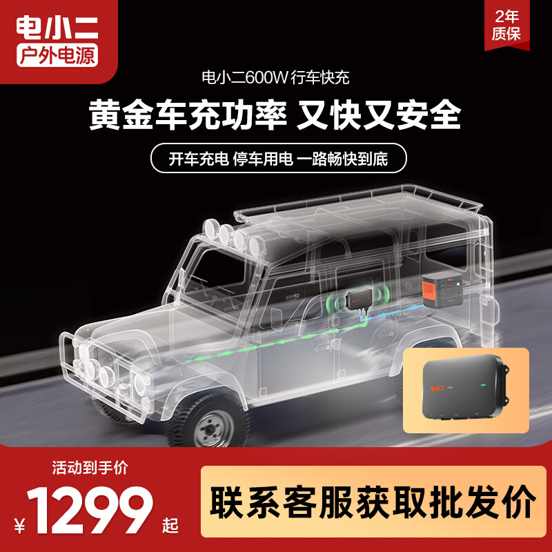 电小二【新品行车快充】户外电源移动电源车载充电器应急便携储能