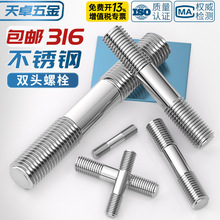 国标正宗316不锈钢双头螺丝加长丝杆螺杆螺栓连接螺柱MM6M8M10M12