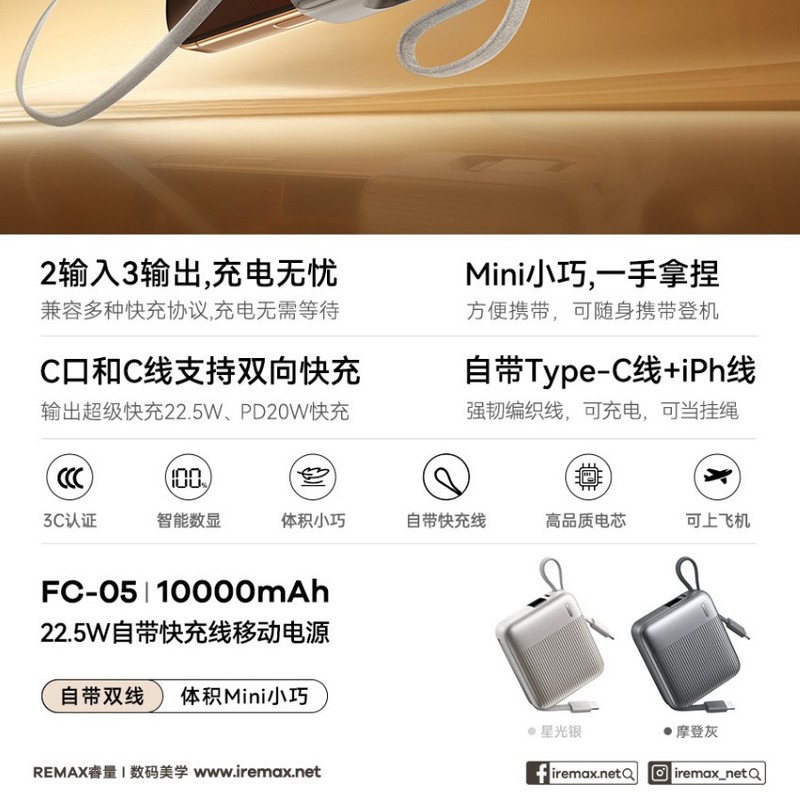 REMAX睿量22.5W双向快充自带线移动电源10000mAh数显小巧充电宝|undefined
