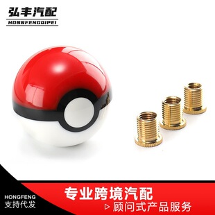 Cross-Border Hot-Selling Car Modification Pokémon Elf Ball Gear Head Shift Handball Wave Stick Head Car Gear