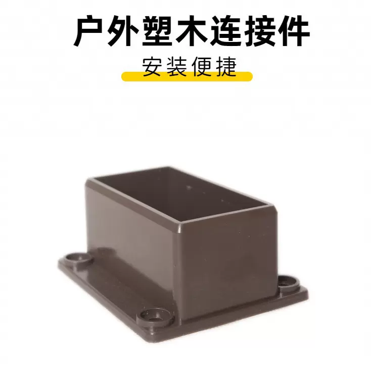 厂家现货发货护栏公园景观景区河道扶手木塑配件塑木护栏外连接