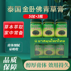 泰匯宝泰国金臥仏青草膏清涼油緑膏屋外家庭常備清涼ミント