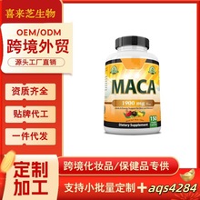 有机玛卡根纯素胶囊糊化秘鲁玛卡能量支持跨境保健品tk独立站temu