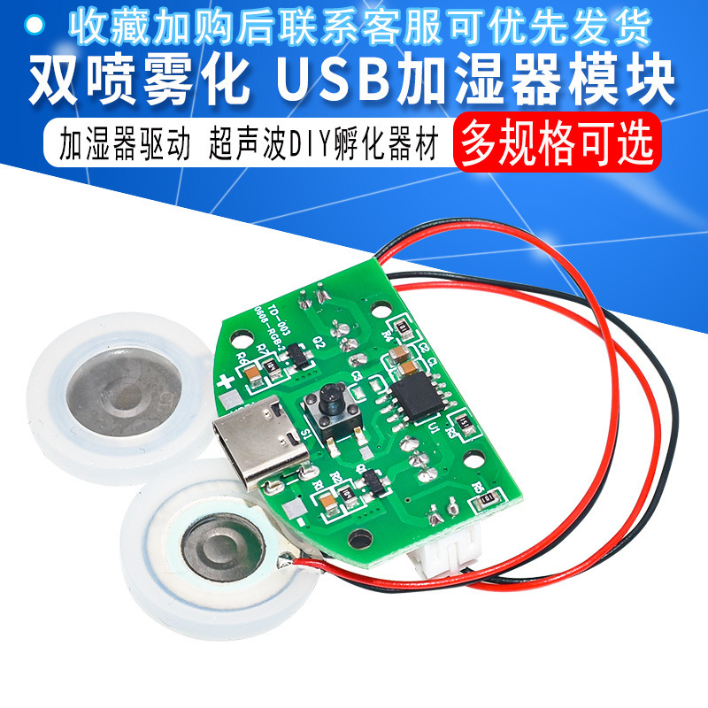 Dual Spray Module USB Humidifier Drive Circuit Board Atomization Experimental Equipment Ultrasonic DIY Incubation Equipment