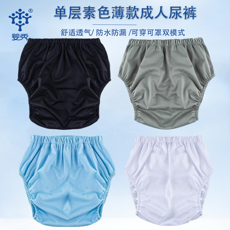 Adult diaper pants, washable and care-care diapers for the elderly, noiseless, leak-proof, can be worn as outerwear or underwear, waterproof diaper covers.