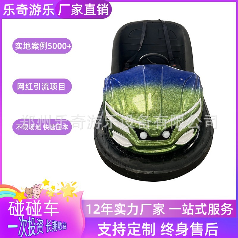 亲子座赛车款碰碰车设备儿童地网碰碰车电瓶车漂移碰碰车
