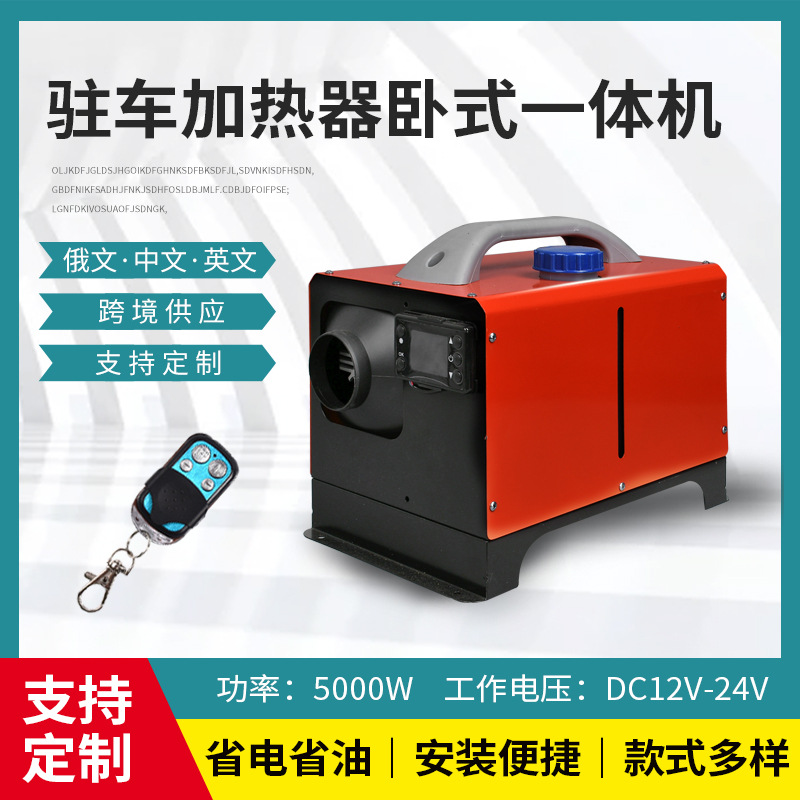 卧式驻车加热器一体机厂家生 产支持定 制跨境单孔燃油停车取暖器