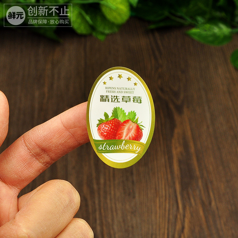 草莓标签打折不干胶圣女果贴纸水果