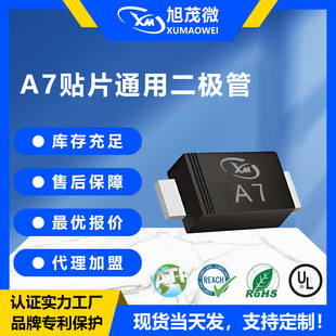Ximaowei A7 Universal Diode Sod-123Fl Package Patch Diode Original Factory Spot Wholesale