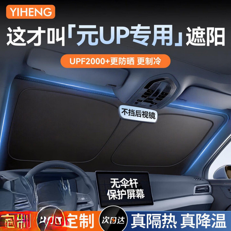Byd Yuan up Special Car Sunshade Curtain, Sun Protection and Heat Insulation, Front Windshield Sunshade Umbrella, Sunshade Panel